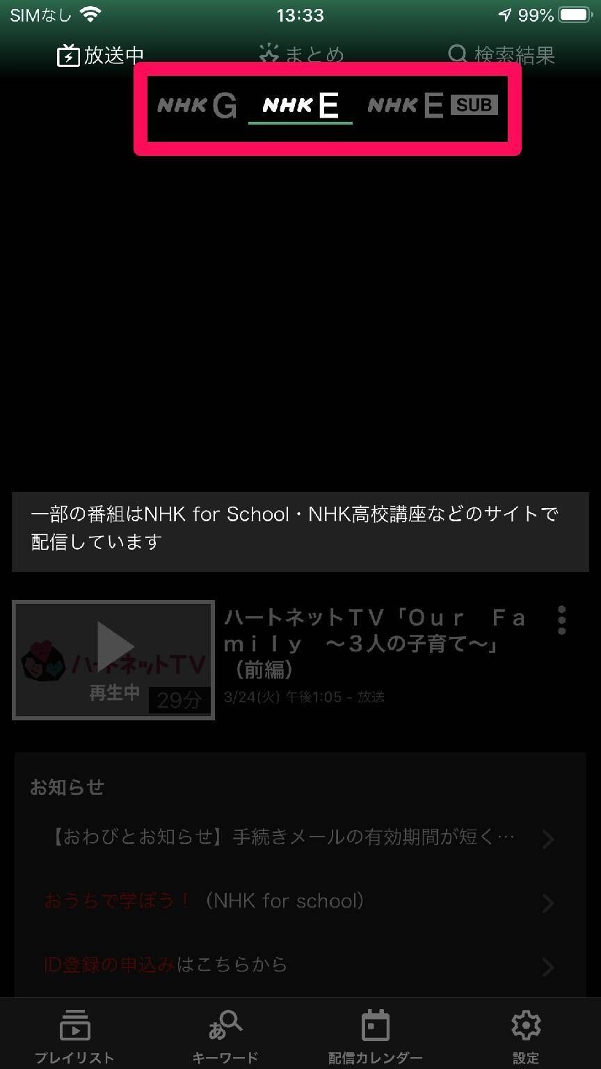 NHKプラス