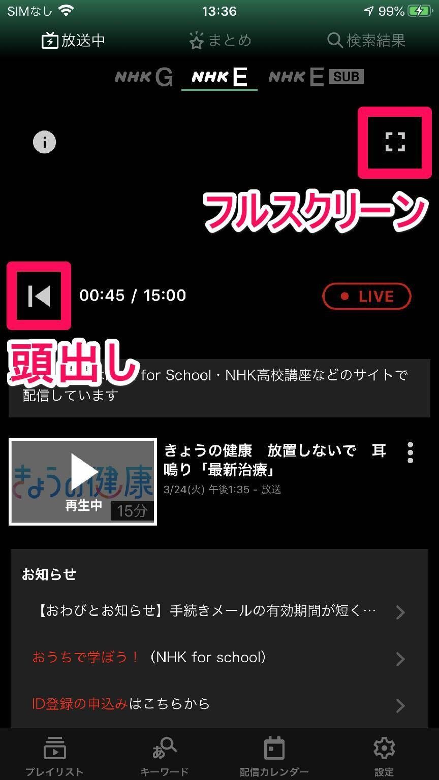 NHKプラス