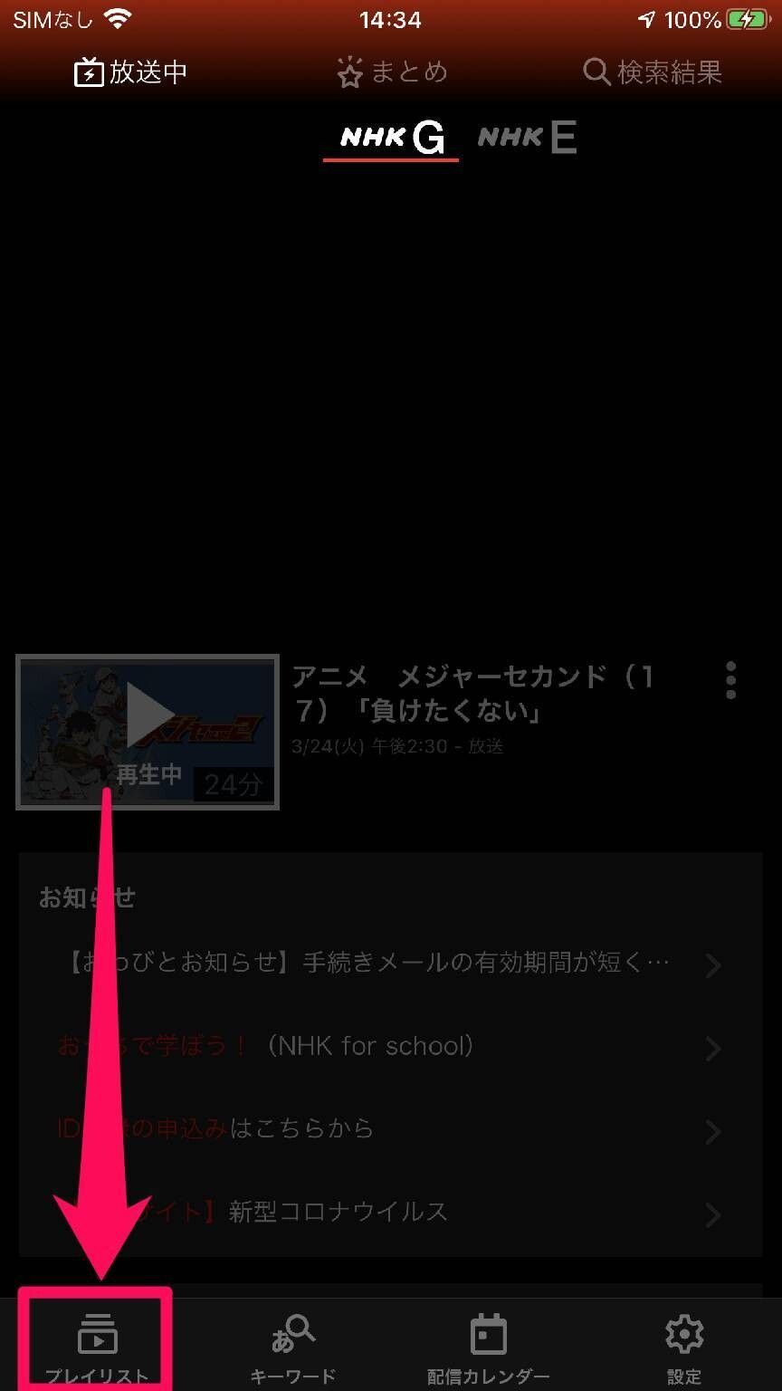 NHKプラス