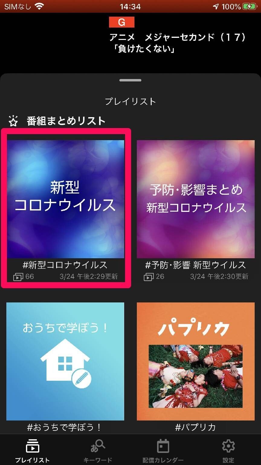 NHKプラス
