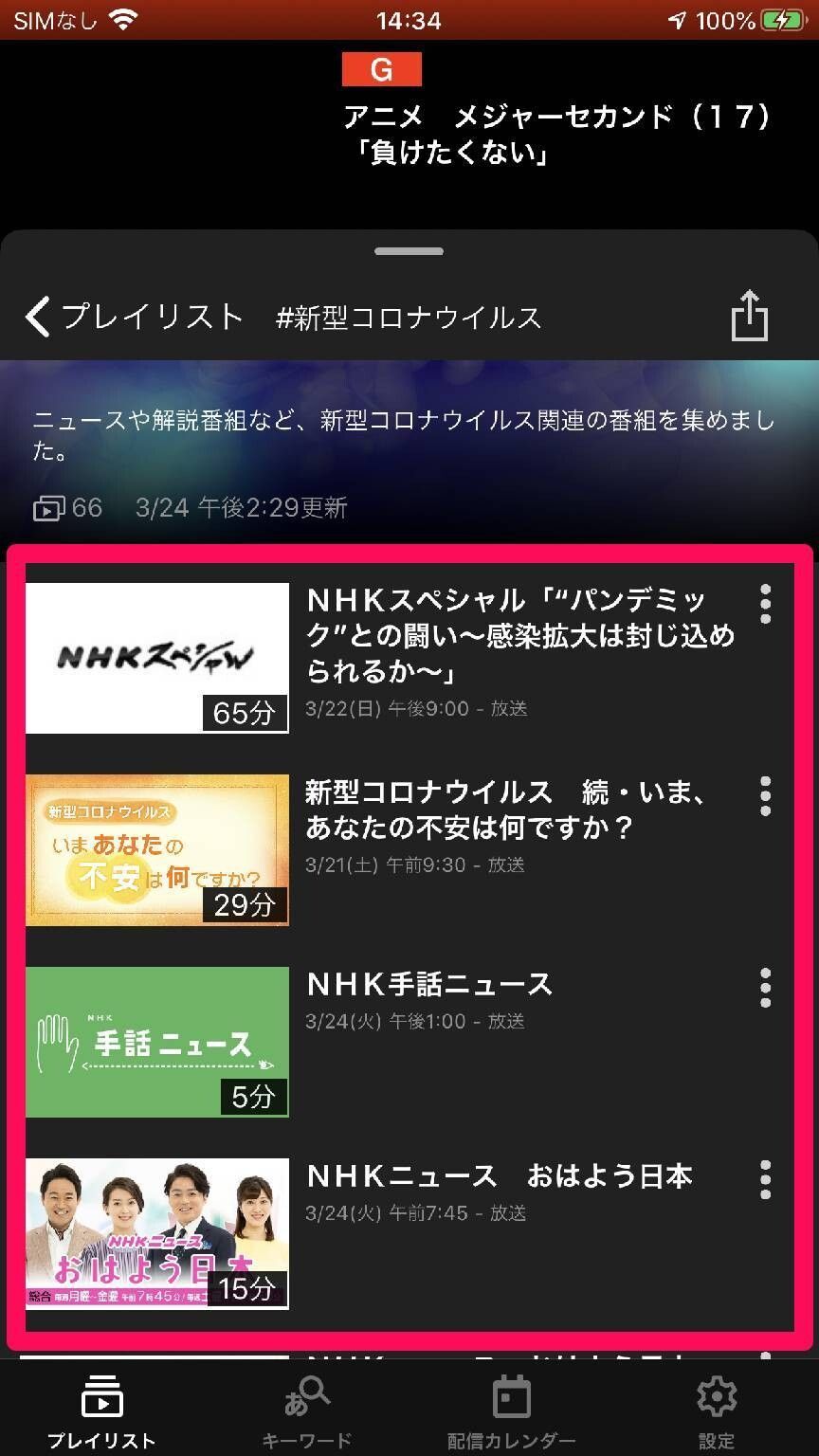 NHKプラス