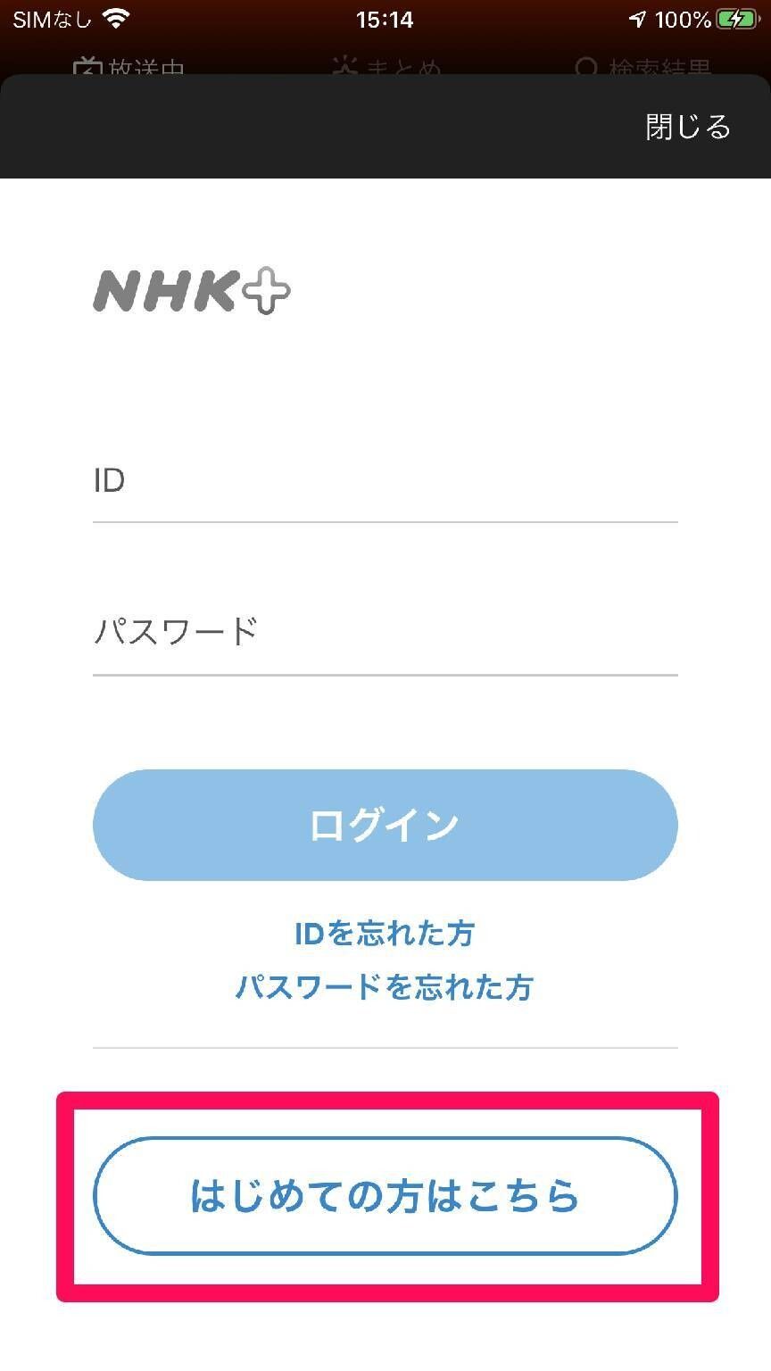 NHKプラス