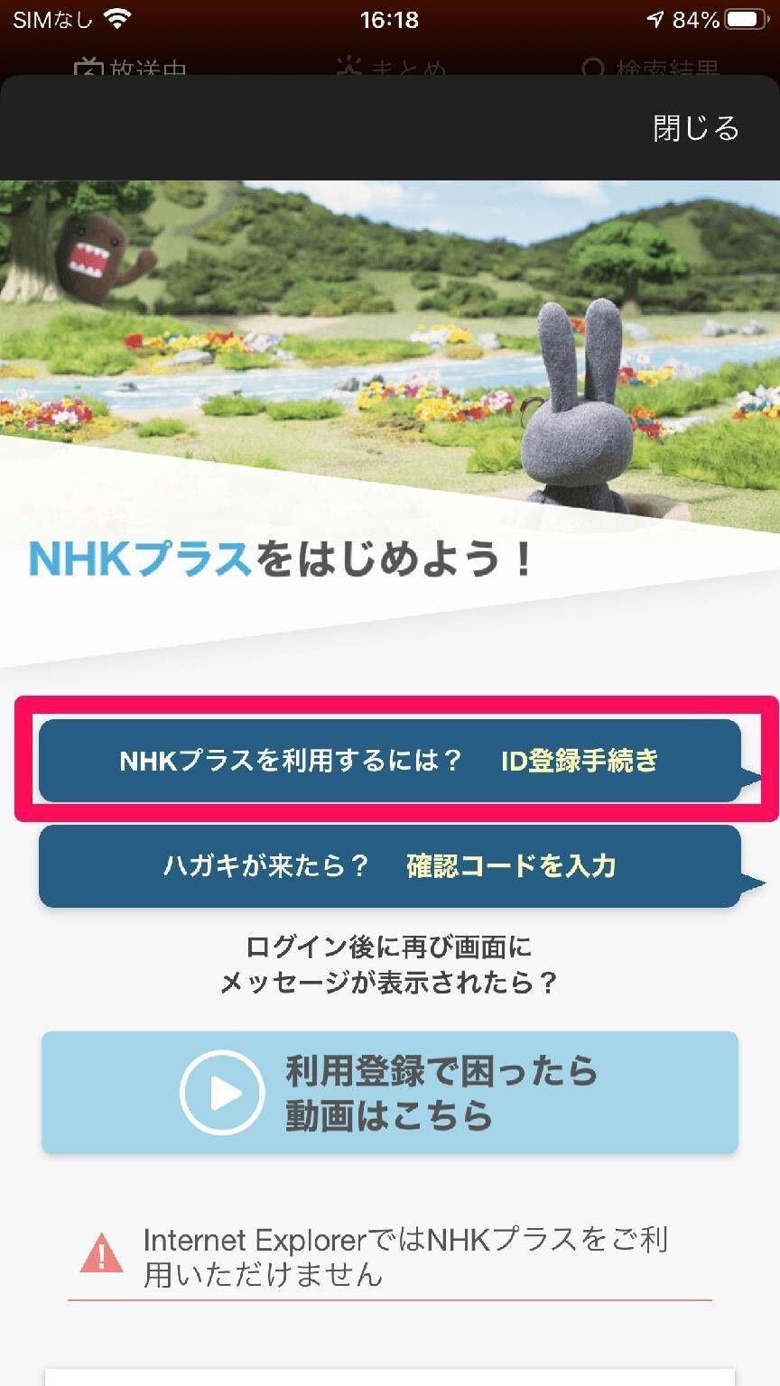 NHKプラス