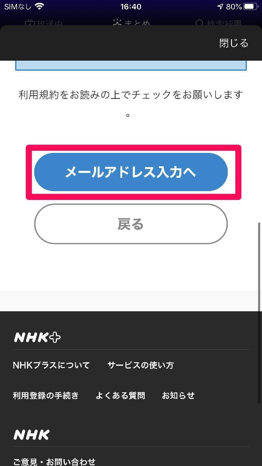 NHKプラス