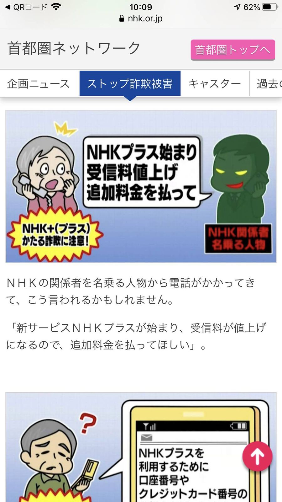 『NHKプラス』公式サイトの詐欺被害防止呼びかけ
