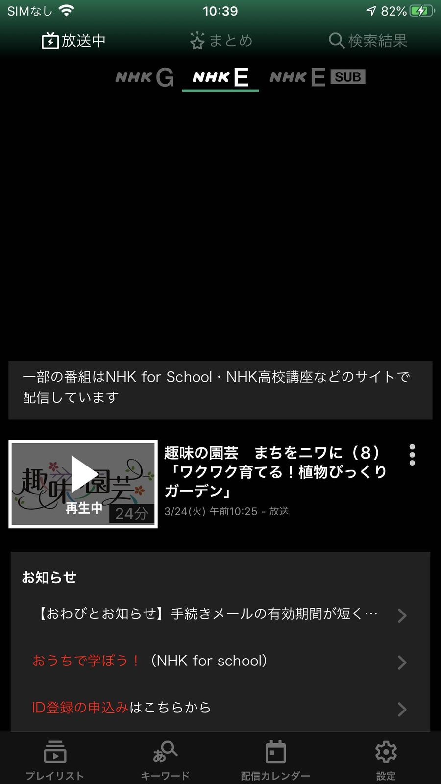 『NHKプラス』スマホアプリ 動画再生画面