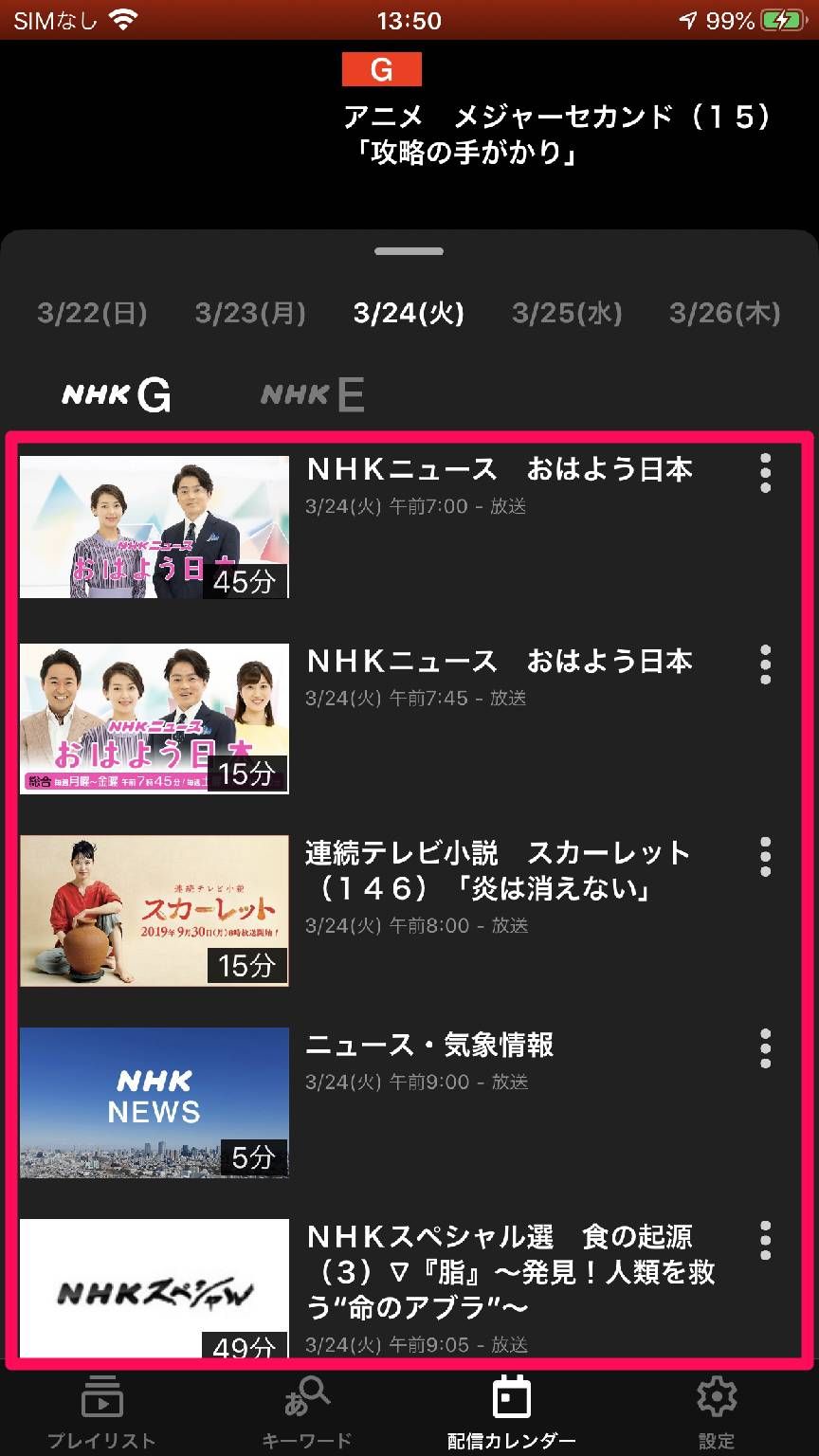 観たい番組を選択