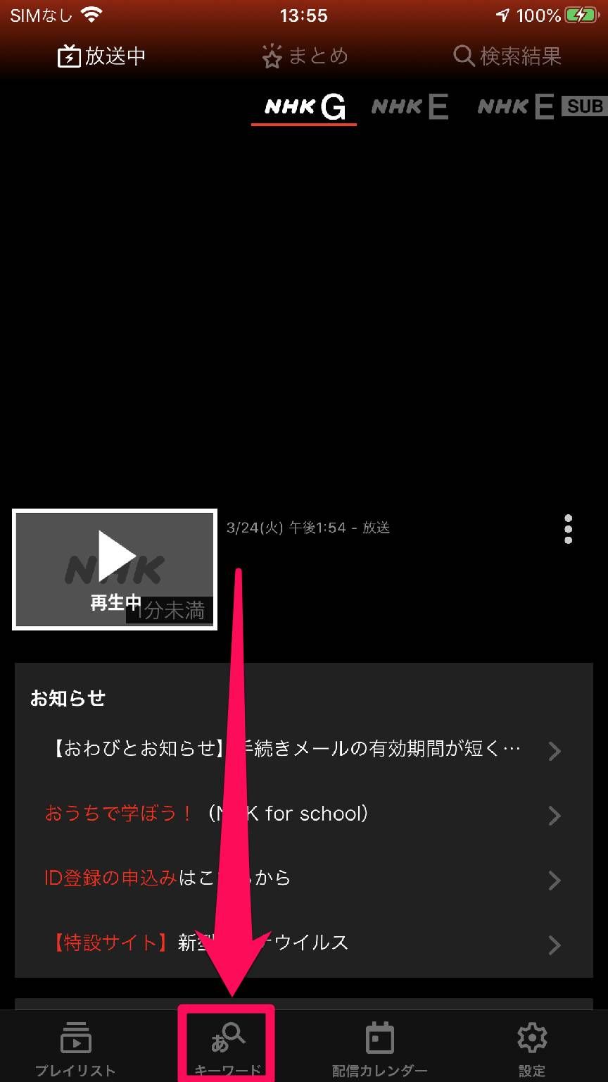 [キーワード]をタップ