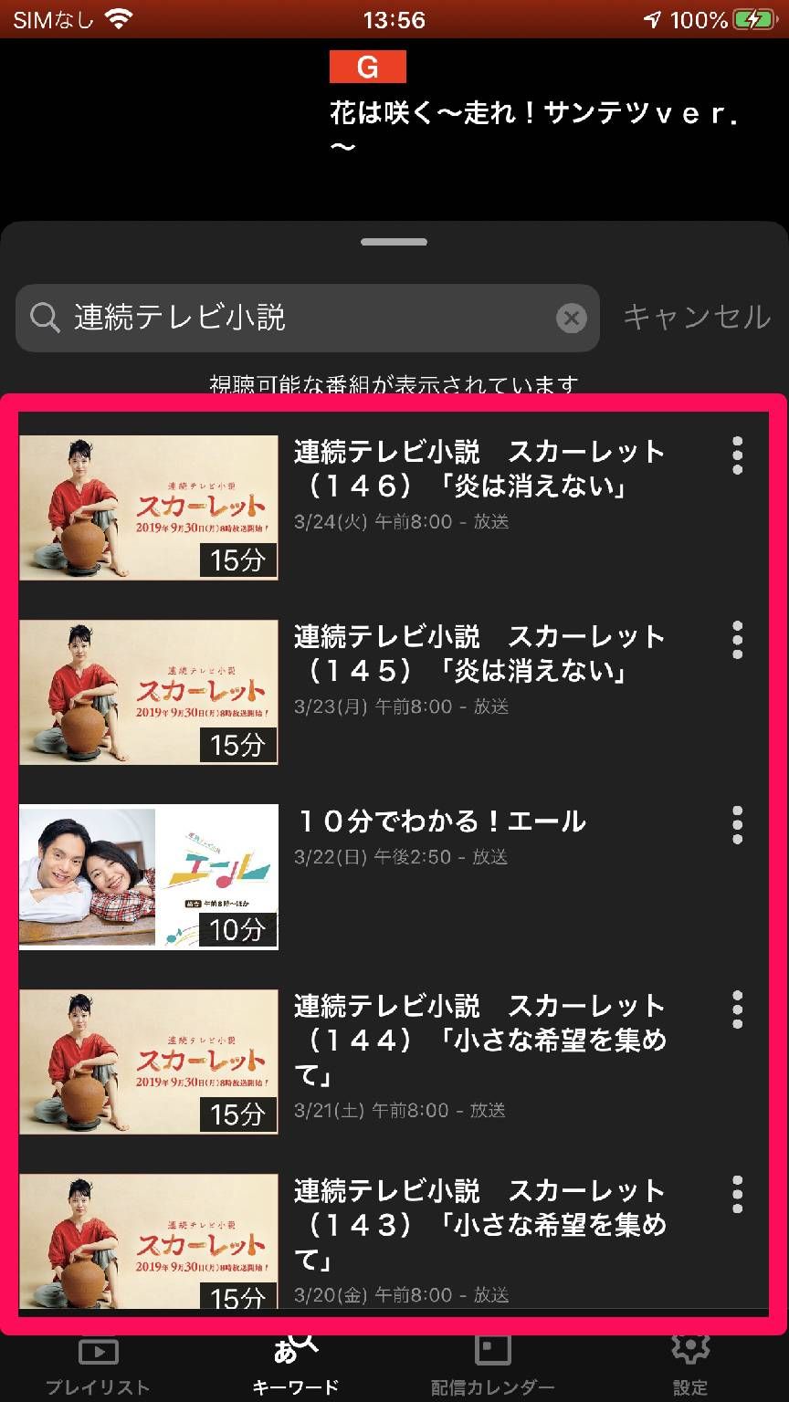 観たい番組を選択