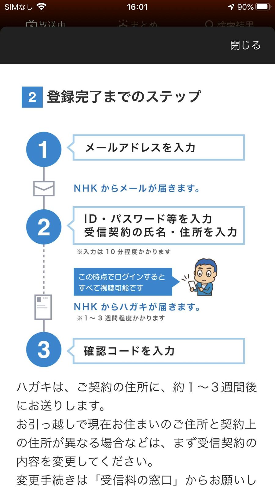 ID登録完了までの大まかな流れ