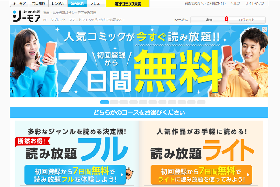 コミックシーモア公式サイト