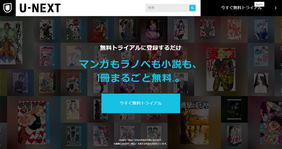 U-NEXT公式サイト