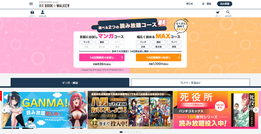 BOOK☆WALKER公式サイト