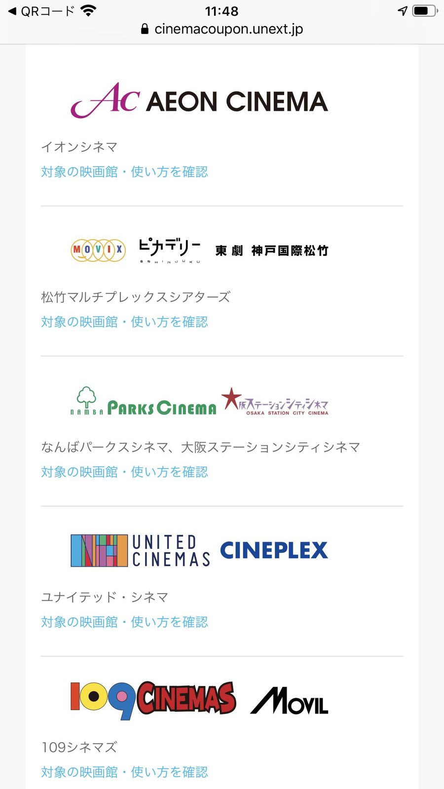 U-NEXT対応の映画館