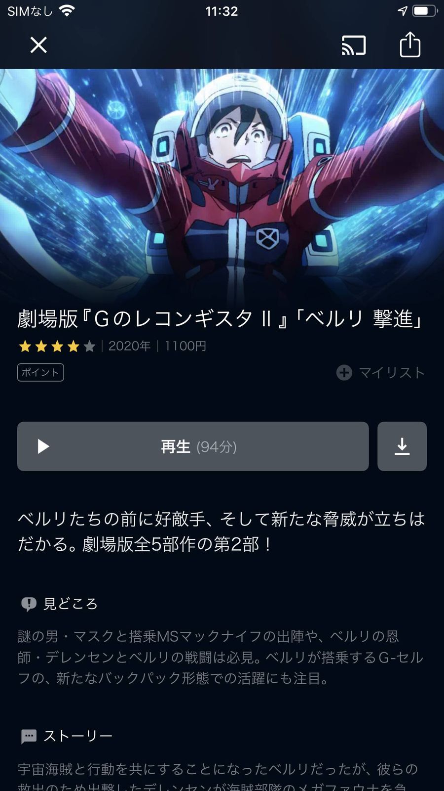 Gのレコンギスタ　購入画面