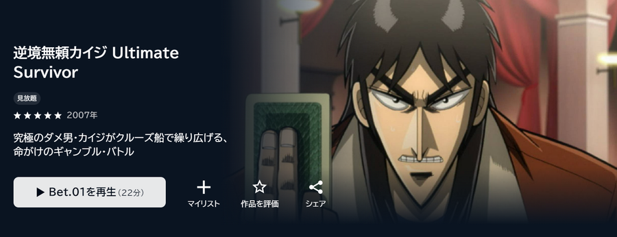 『逆境無頼カイジ』