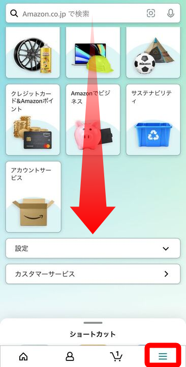 Amazon・ログアウト手順