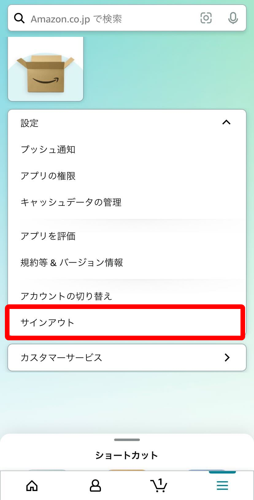 Amazon・ログアウト手順