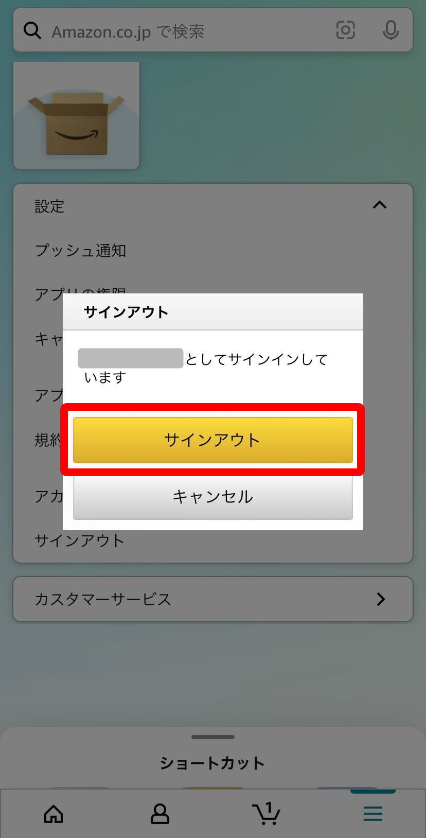 Amazon・ログアウト手順