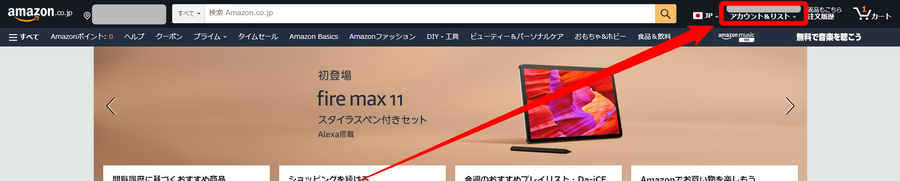 Amazon・ログアウト方法