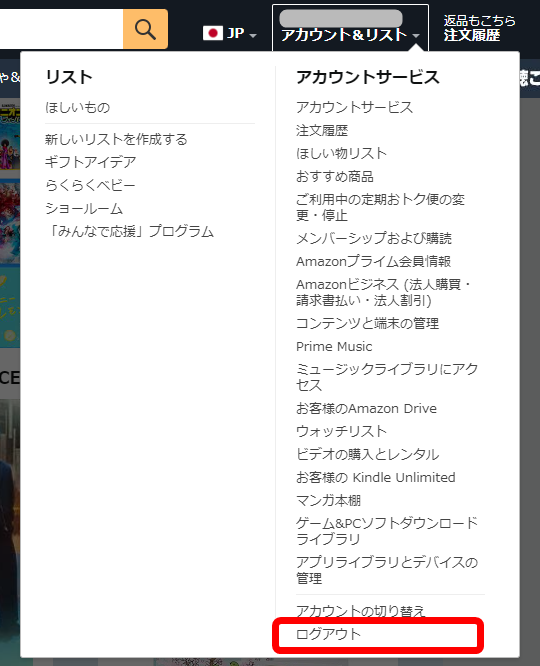 Amazon・ログアウト
