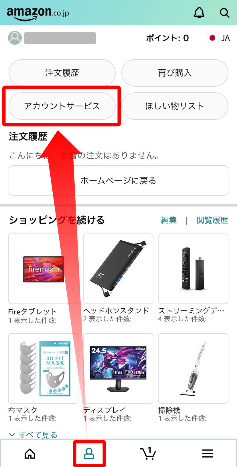 Amazon・パスワード変更方法
