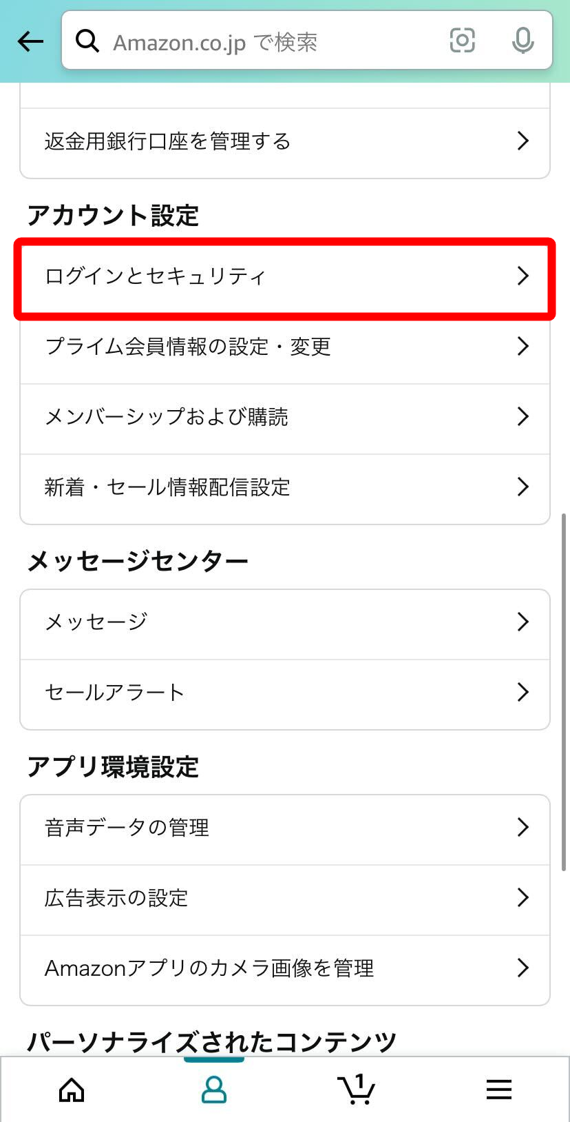 Amazon・パスワード変更方法