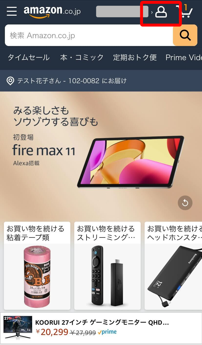 Amazon・パスワード変更方法
