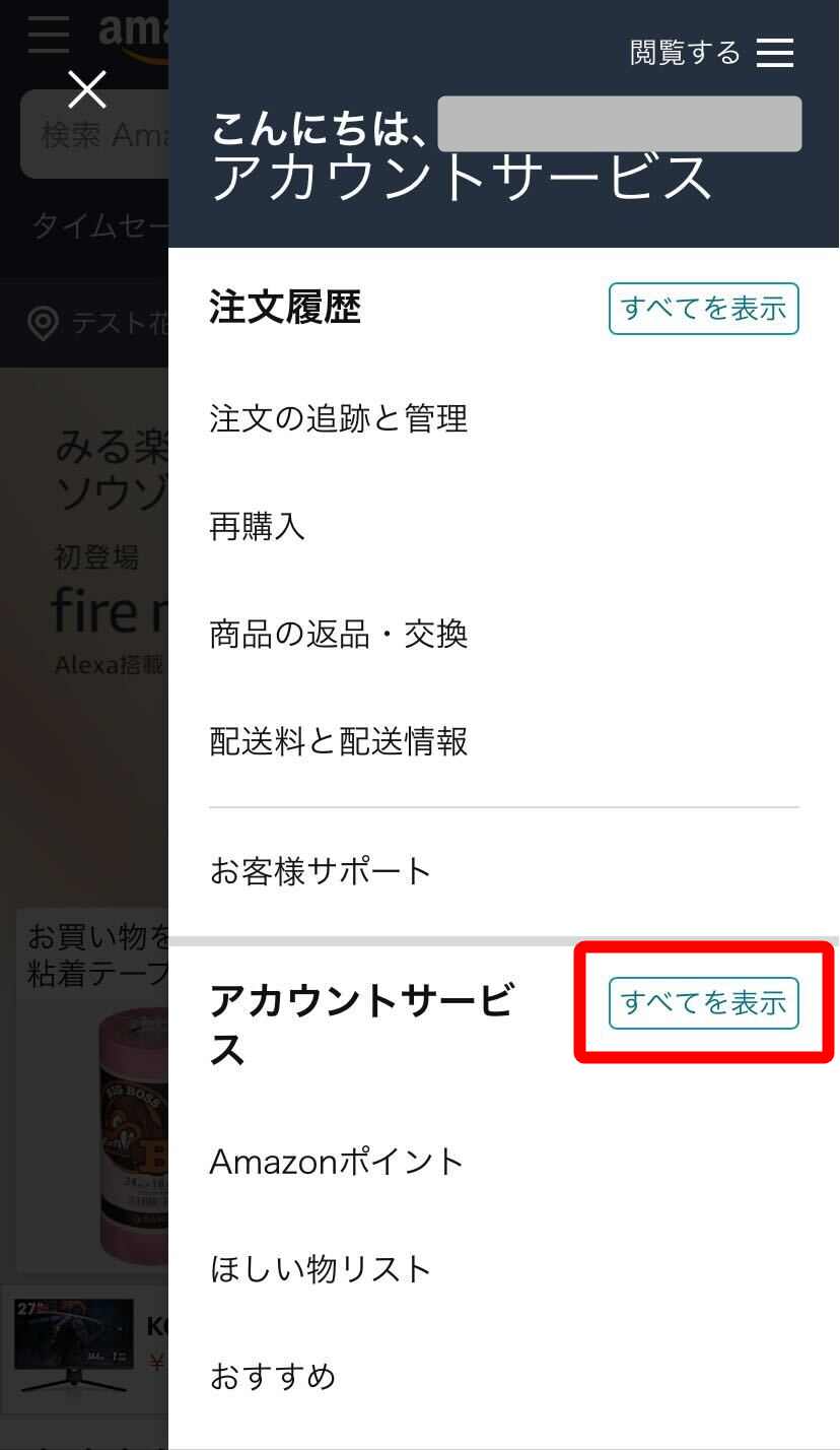 Amazon・パスワード変更方法