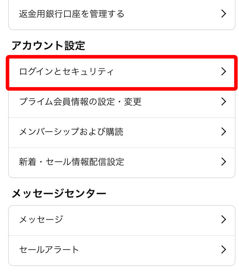 Amazon・パスワード変更方法