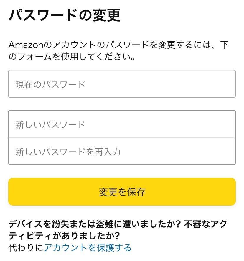 Amazon・パスワード変更方法