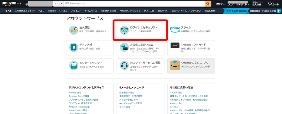Amazon・パスワード変更方法