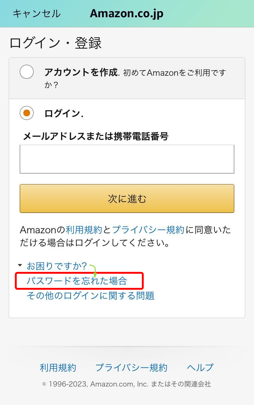Amazon・パスワード忘れの際の対処方法