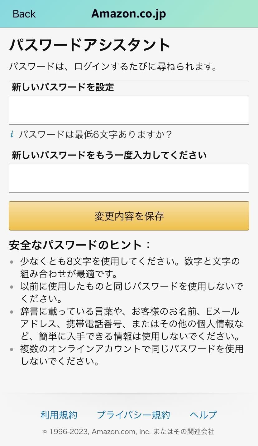 Amazon・パスワード忘れの際の対処方法