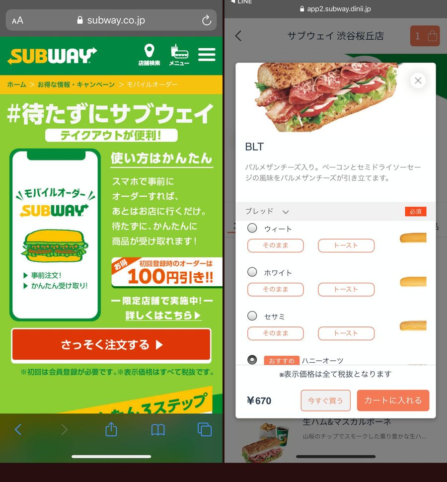 サブウェイ