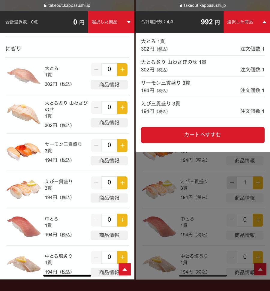 かっぱ寿司