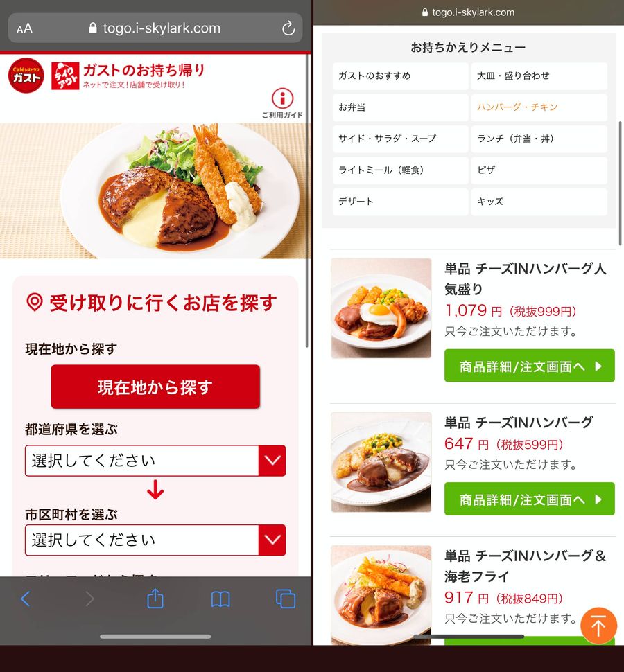 すかいらーく