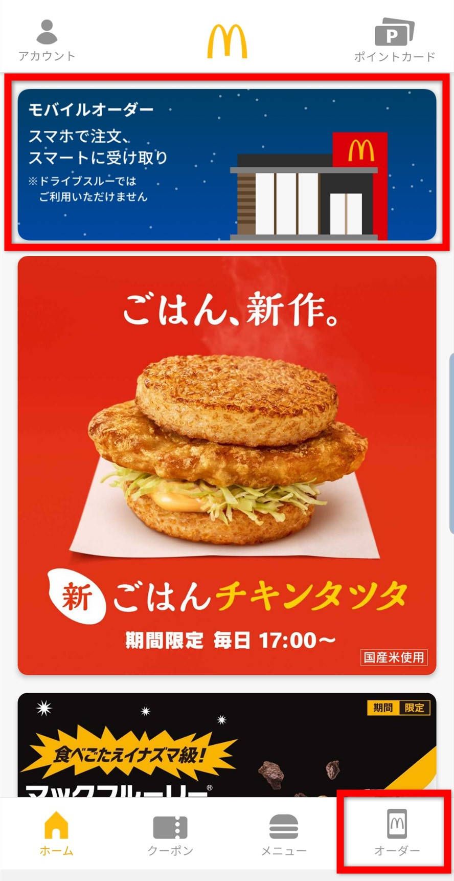 マクドナルド1