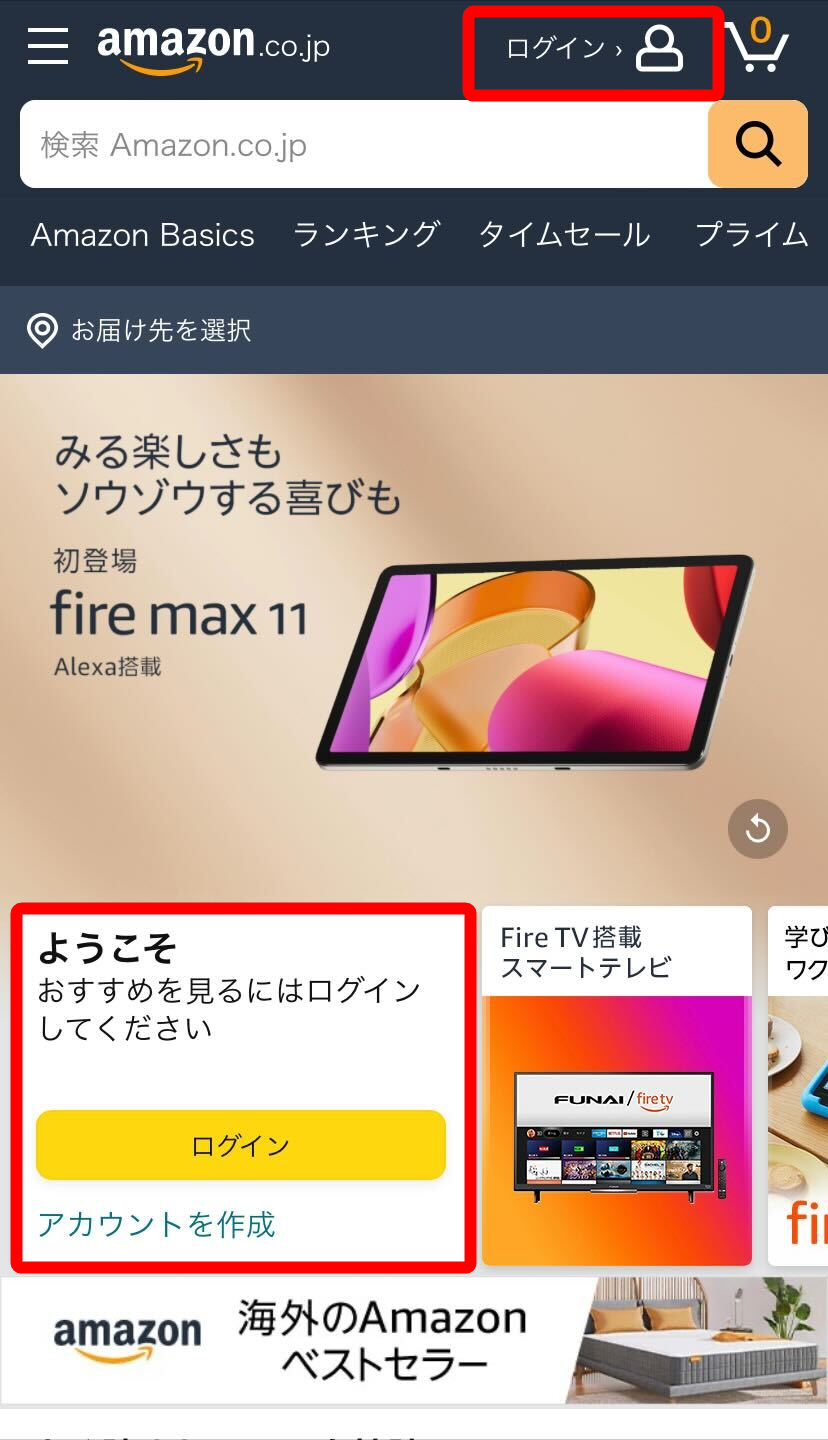 Amazon・ログイン方法