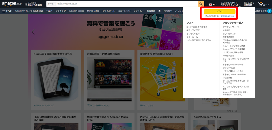 Amazon・ログイン方法