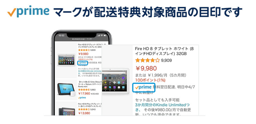 Primeマーク 配送特典対象商品 目印