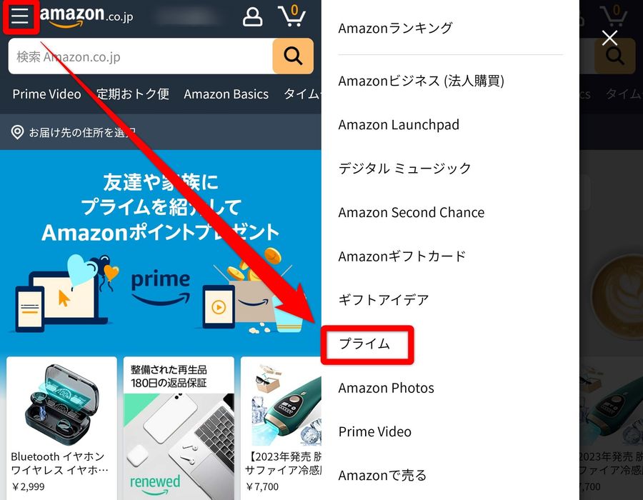 Amazon トップページ メニュー画面