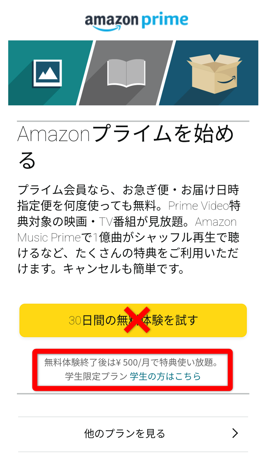 Amazonプライム Prime Student 登録画面