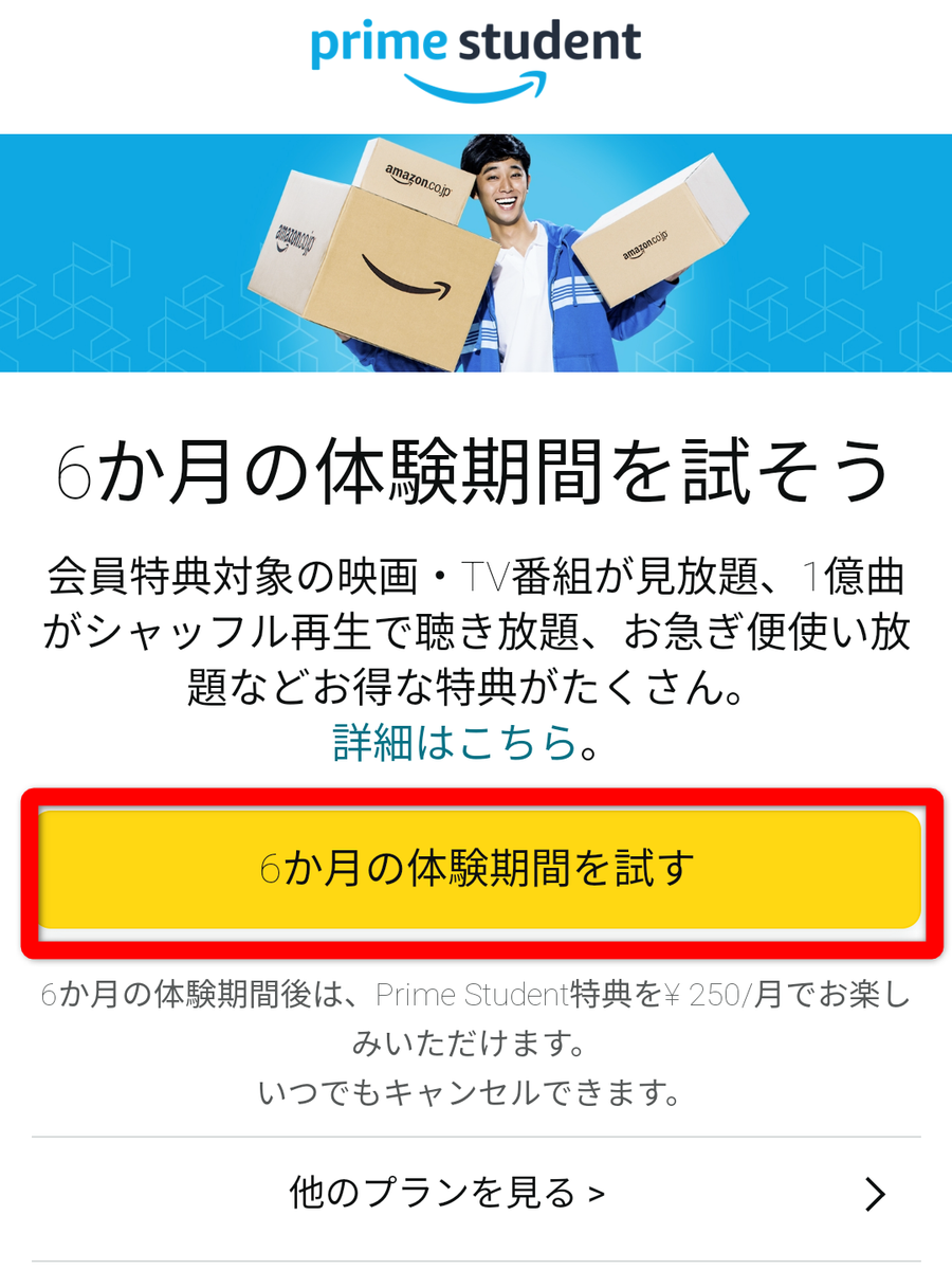 Prime Student 登録画面