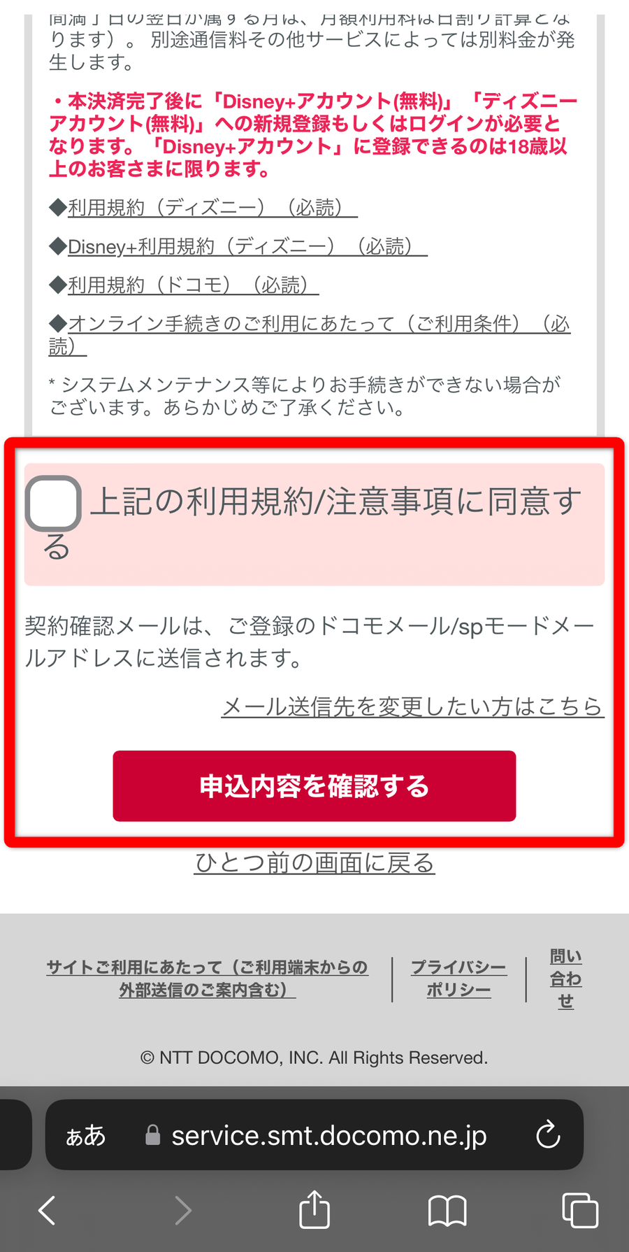 確認画面