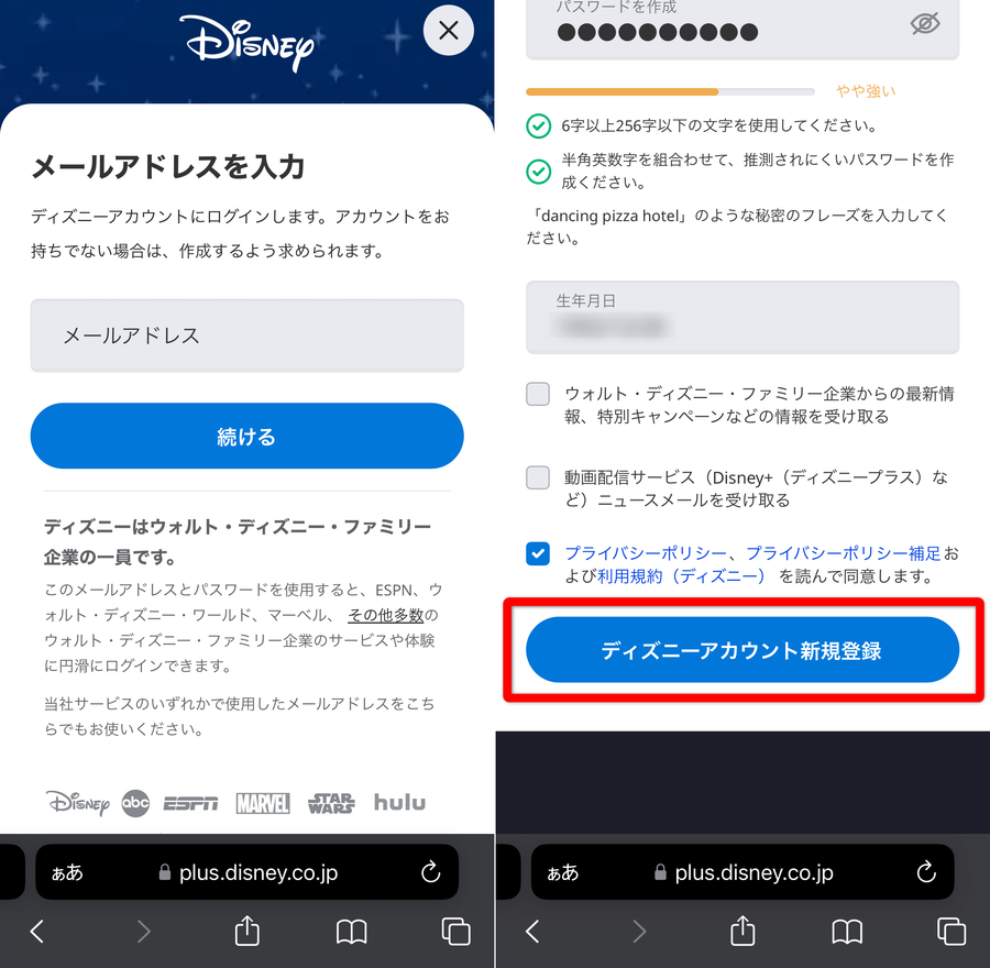 ディズニーアカウント作成画面