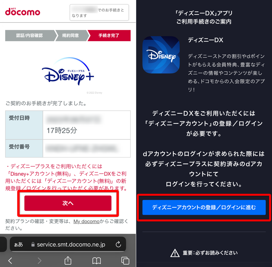 ディズニーアカウント作成画面