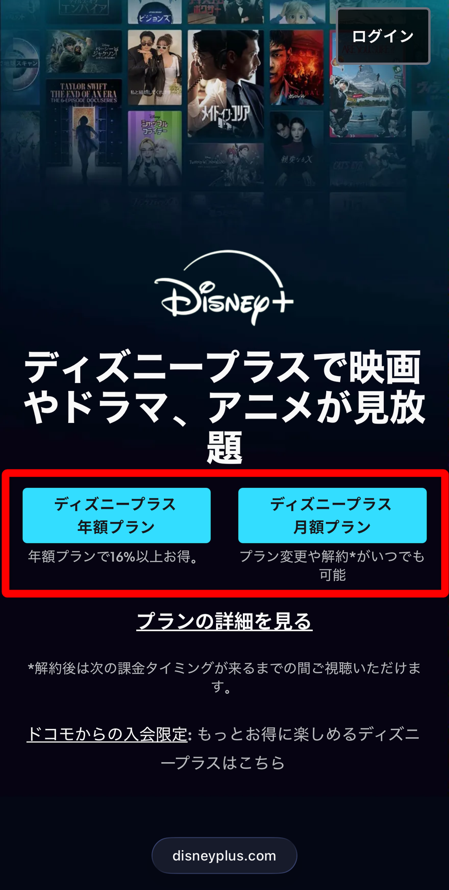 ディズニープラス・登録画面