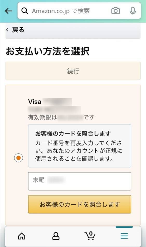 カード情報の再認証