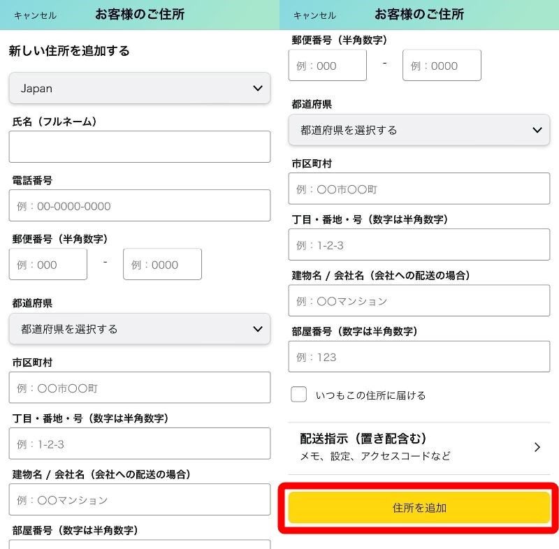 Amazon・住所追加